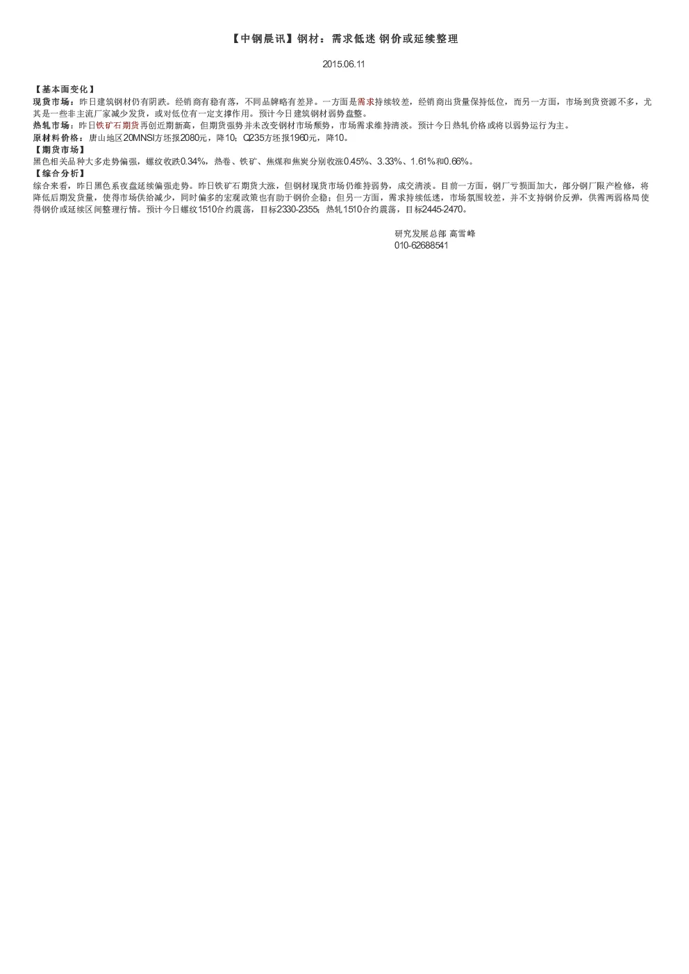 报告封面