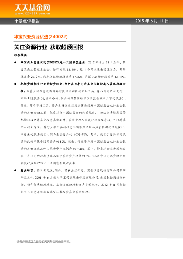 关注资源行业 获取超额回报