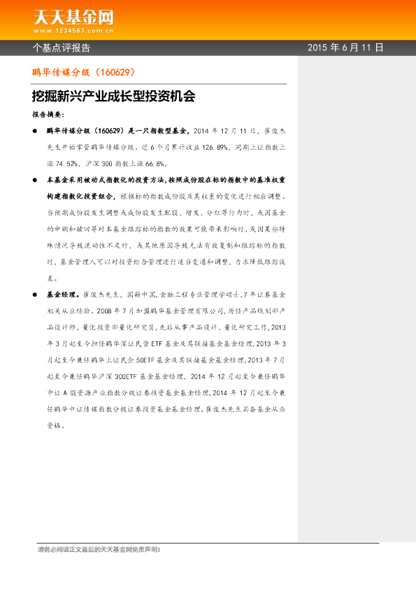 挖掘新兴产业成长型投资机会