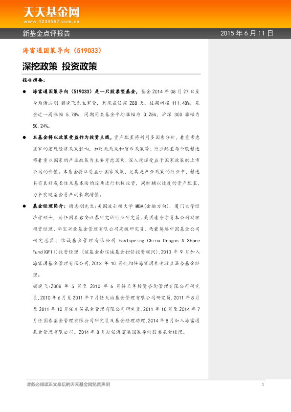 深挖政策 投资政策