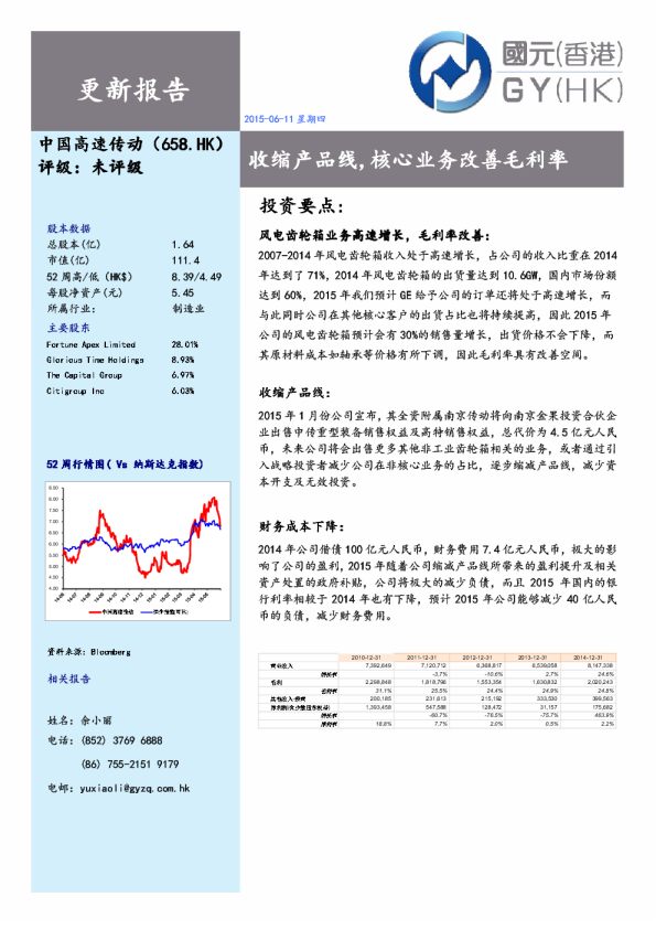 收缩产品线 核心业务改善毛利率