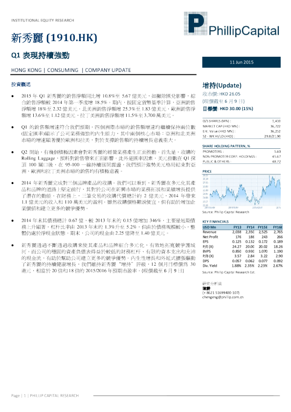 Q1表现持续强劲