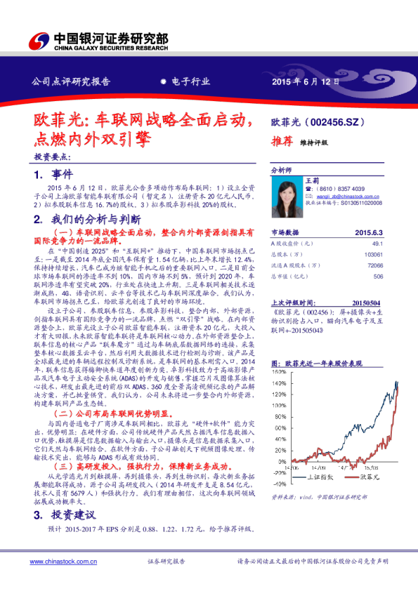 车联网战略全面启动，点燃内外双引擎