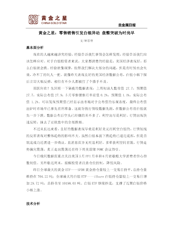 零售销售引发白银异动 盘整突破为时尚早