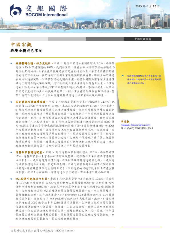 中国宏观：经济企稳成色不足