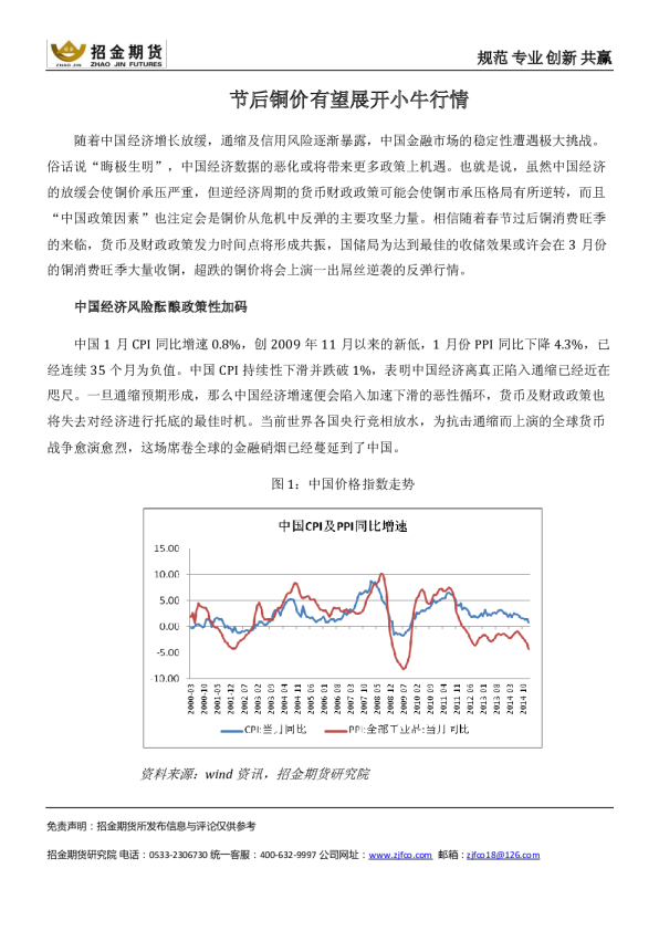 节后铜价有望展开小牛行情