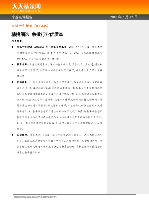 精挑细选 争做行业优质基