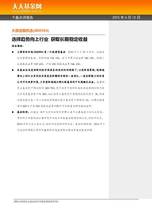 选择趋势向上行业 获取长期稳定收益