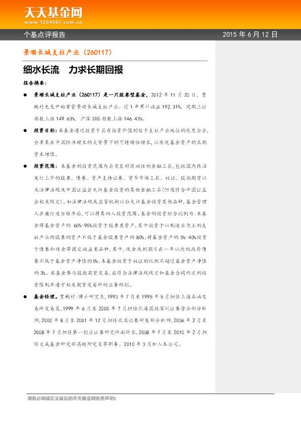 细水长流 力求长期回报