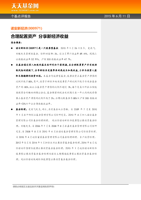 合理配置资产 分享新经济收益