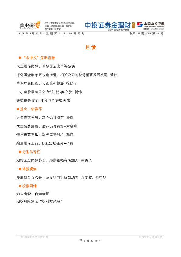 金理财周刊