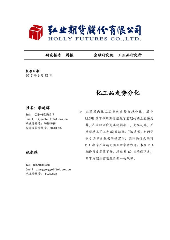 化工品走势分化