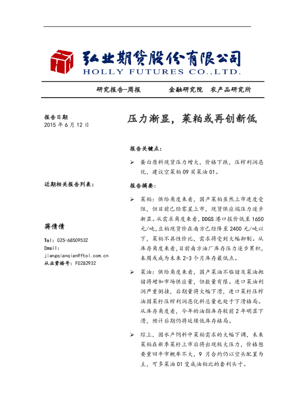 压力渐显，菜粕或再创新低