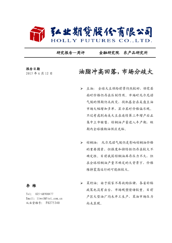 油脂冲高回落，市场分歧大