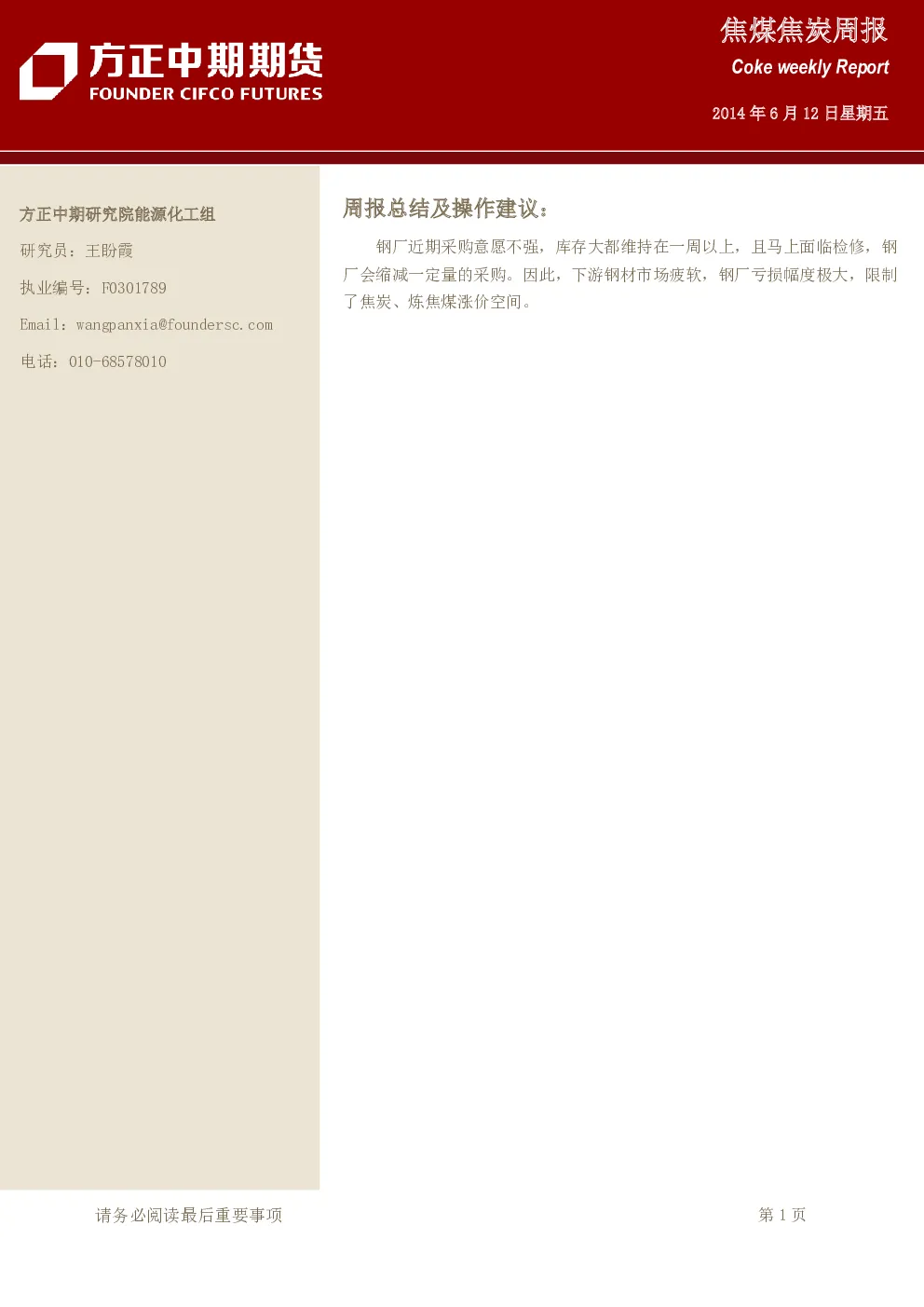 报告封面