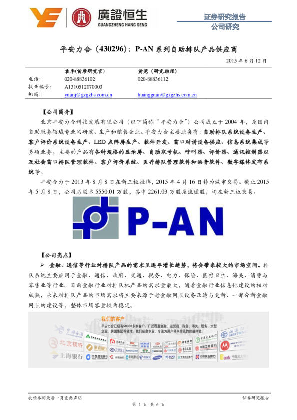 P-AN系列自助排队产品供应商