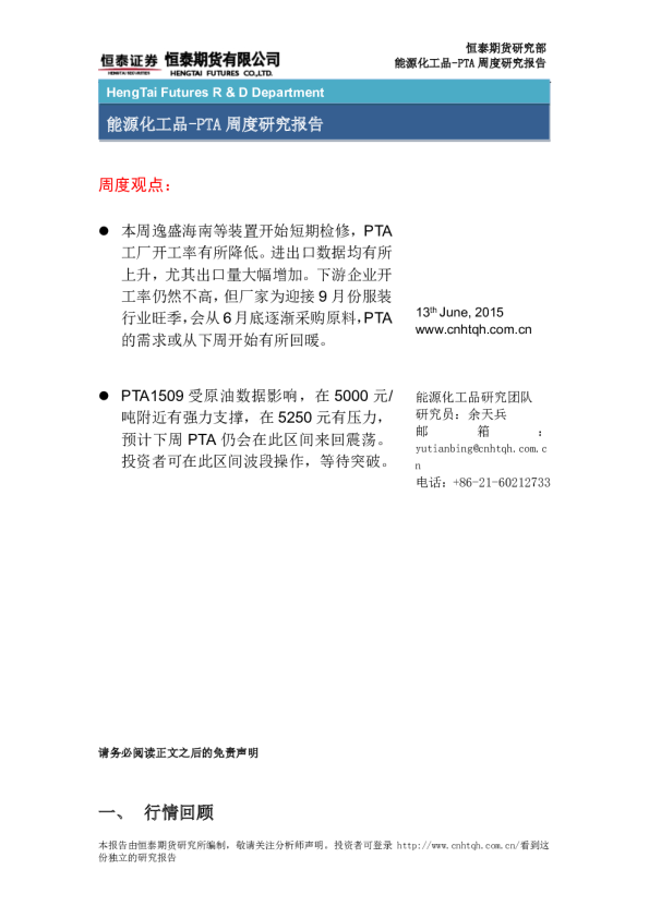 能源化工品-PTA周度研究报告
