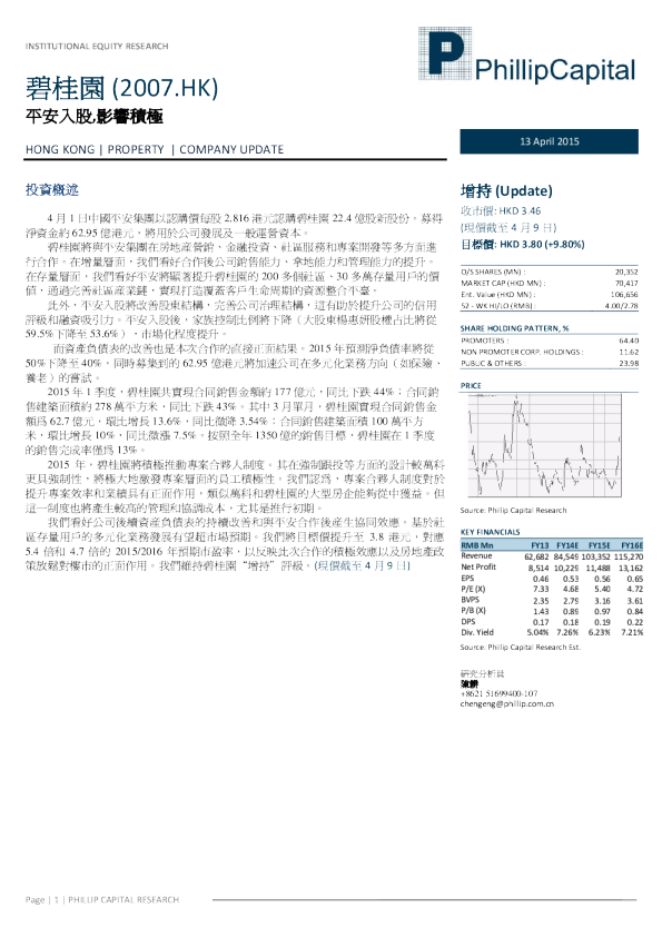 平安入股，影响积极