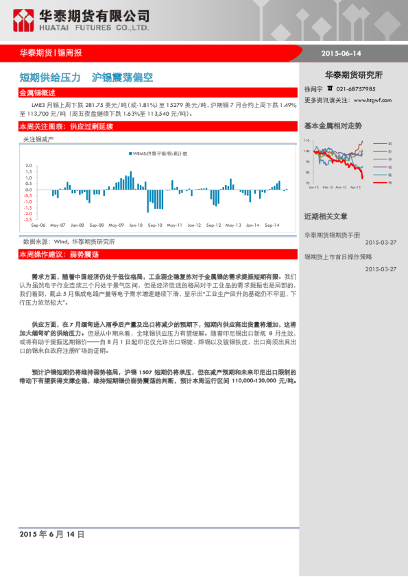 锡周报：短期供给压力 沪锡震荡偏空