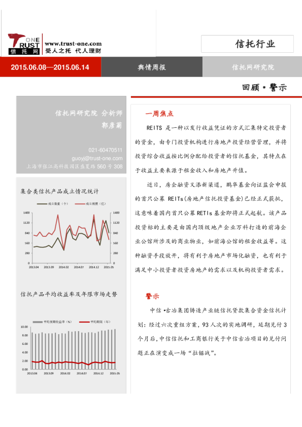 信托行业：舆情周报