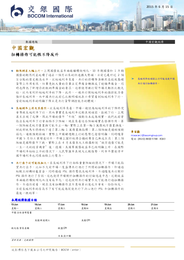 中国宏观经济数据周报：扭转操作可能性不降反升