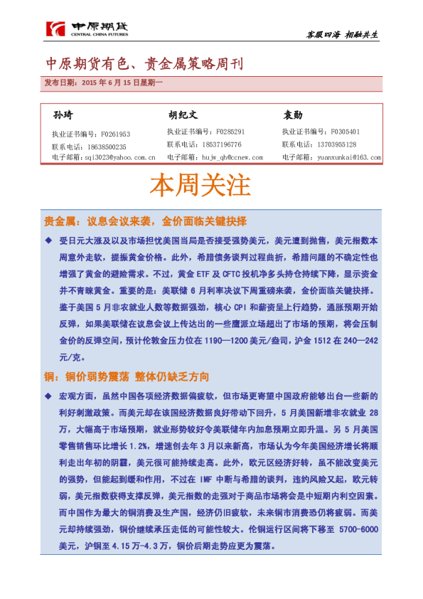 有色、贵金属策略周刊