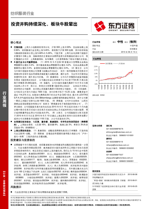 纺织服装行业：投资并购持续深化，板块牛股辈出