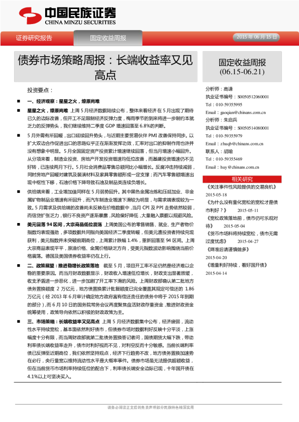 债券市场策略周报：长端收益率又见高点