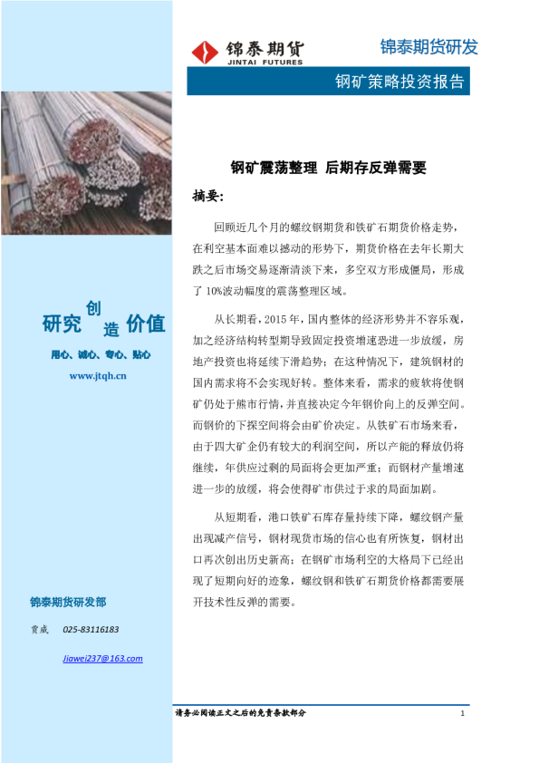 钢矿策略投资报告：钢矿震荡整理 后期存反弹需要