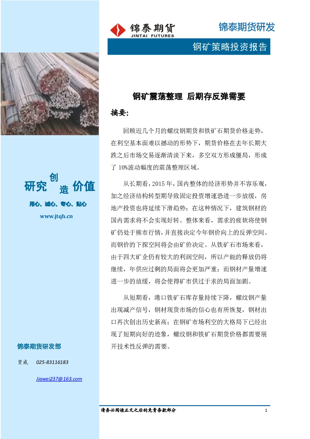 报告封面