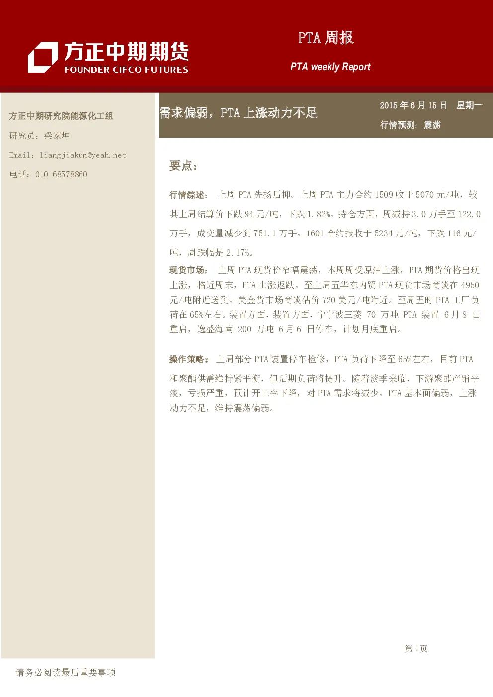 报告封面