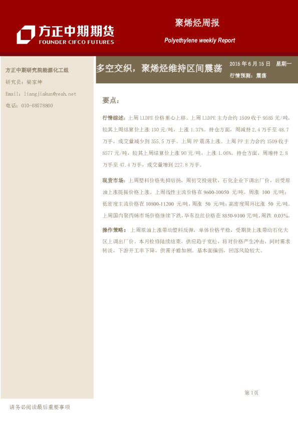 聚烯烃周报：多空交织，聚烯烃维持区间震荡