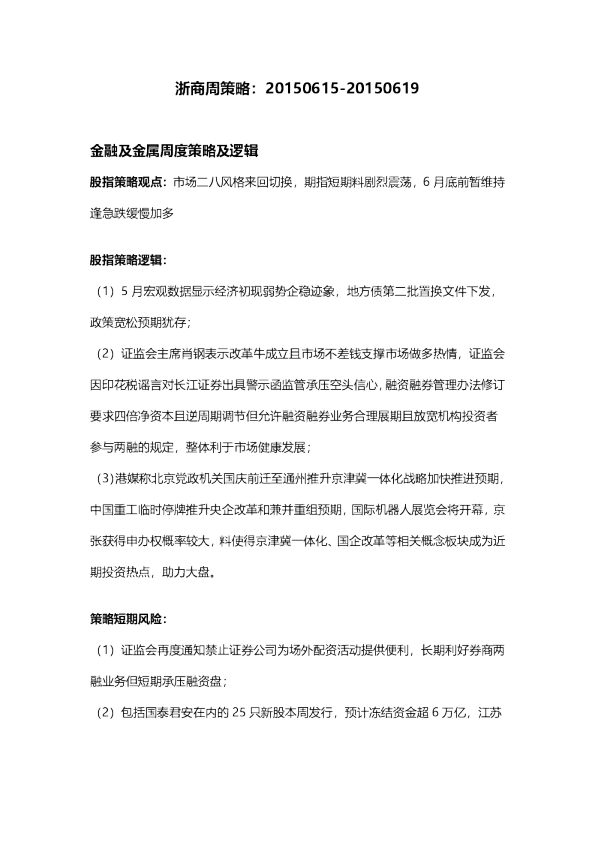 浙商周策略