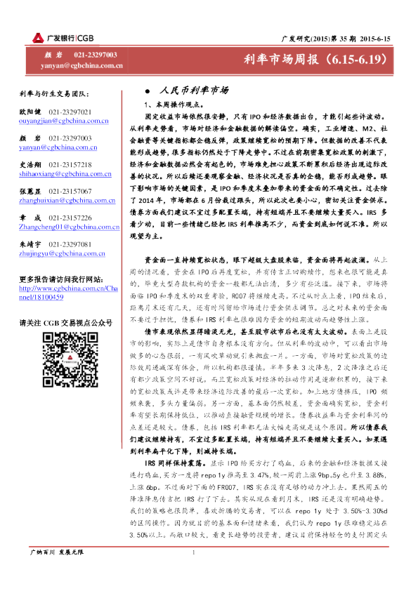 利率市场周报