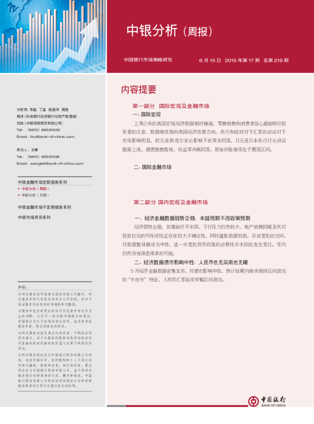 中银分析（周报）