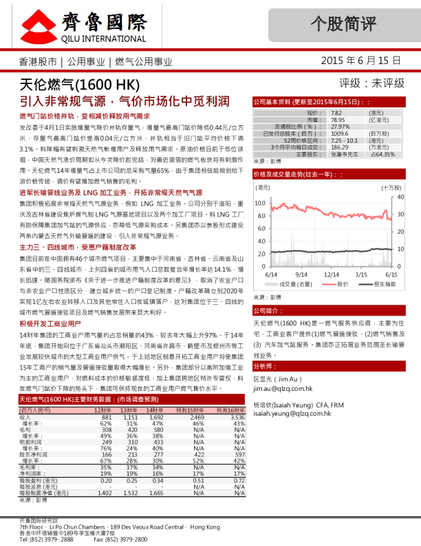 引入非常规气源，气价市场化中觅利润