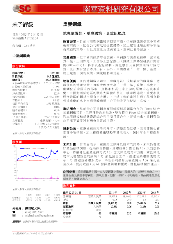 地理位置佳，受惠国策，具重组概念