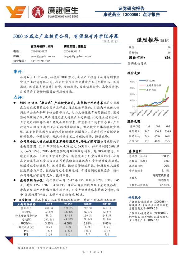 点评报告：5000万成立产业投资公司，有望拉开外扩张序幕