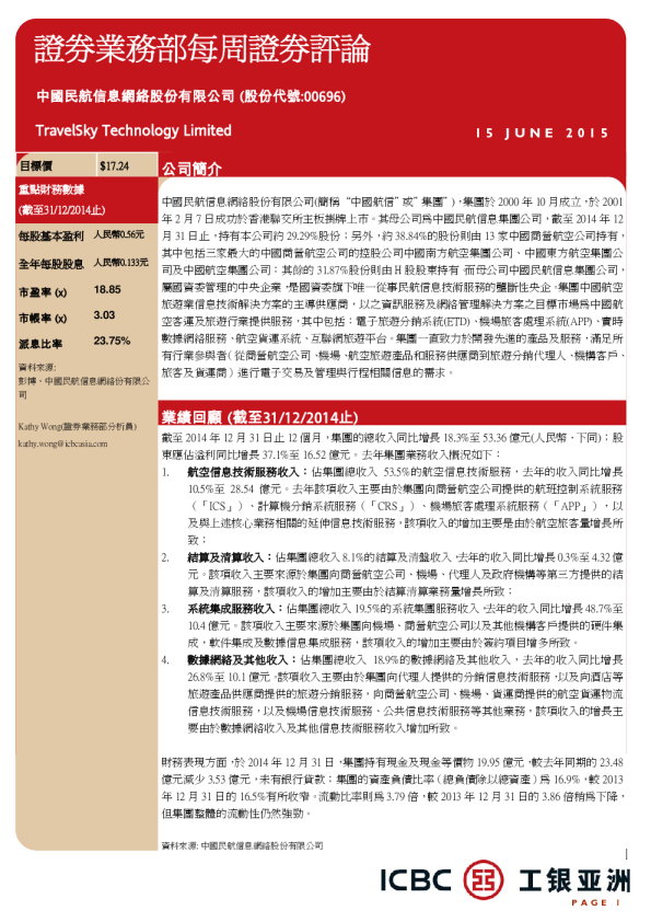 证券业务部每周证券评论