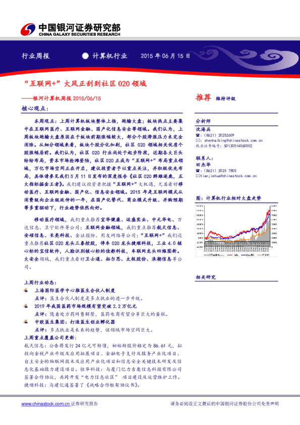 计算机周报：“互联网+”大风正刮到社区O2O 领域