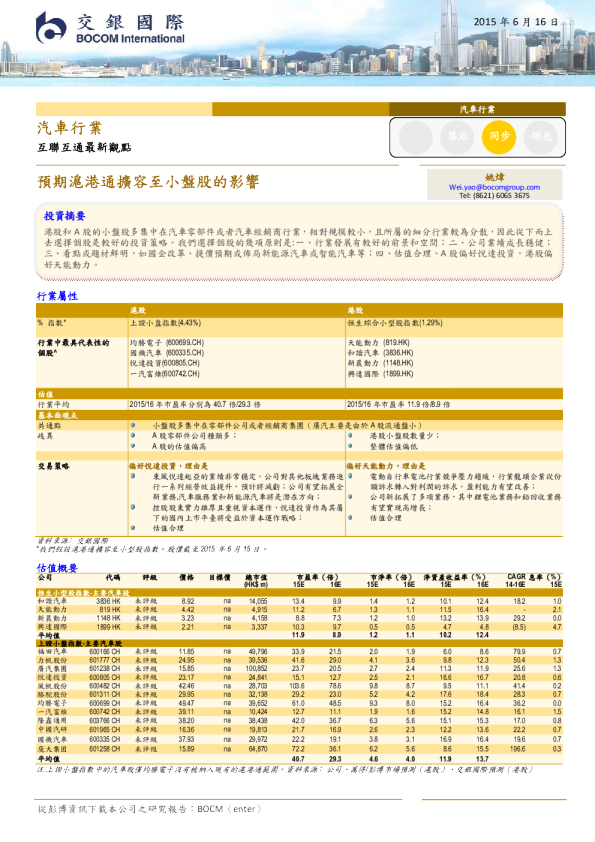 汽车行业：互联互通最新观点