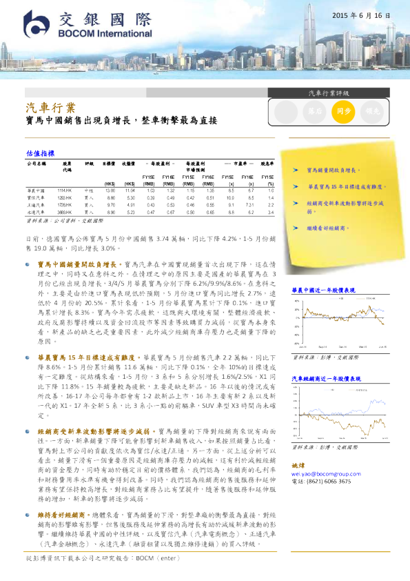 汽车行业：宝马中国销售出现负增长,整车冲击最为直接