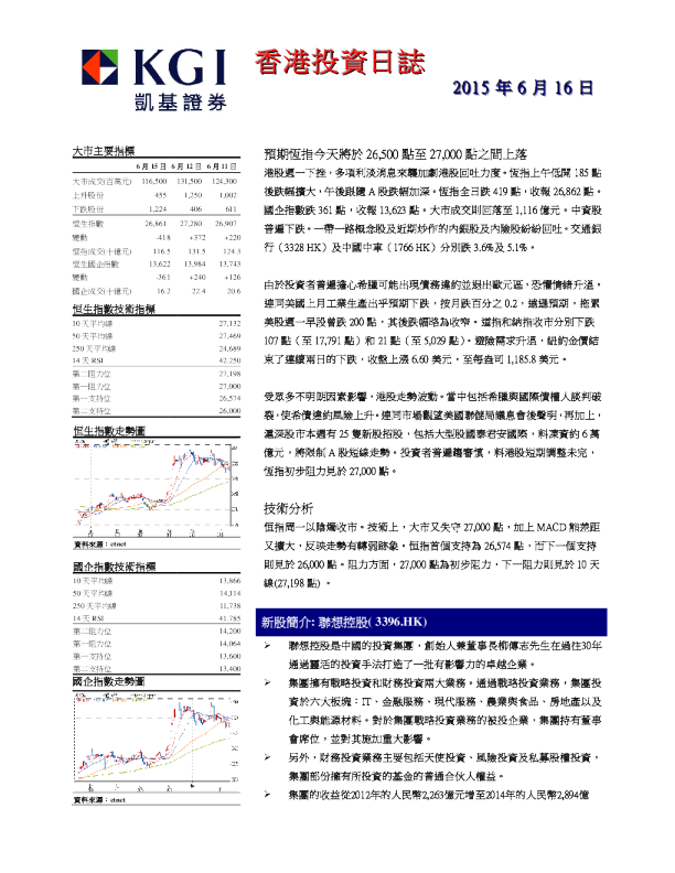 凯基证券香港投资日志