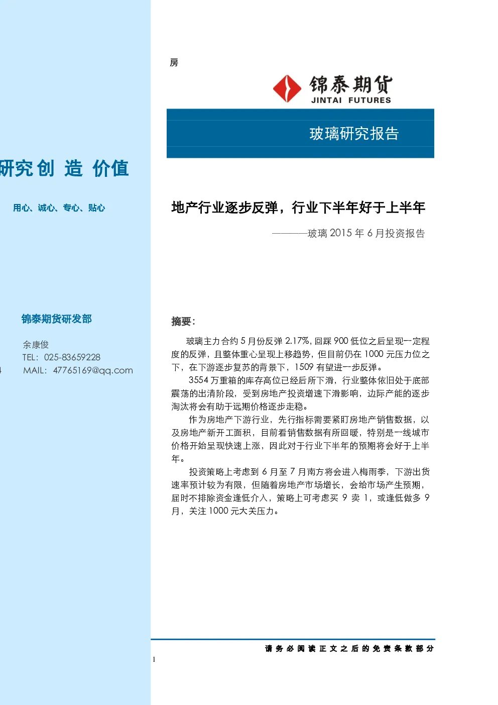 报告封面