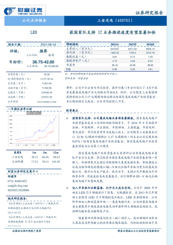 获国家队支持IC业务推进速度有望显著加快