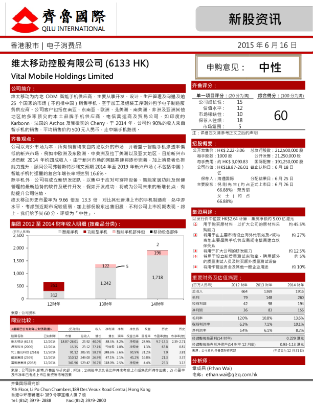 新股资讯：维太移动