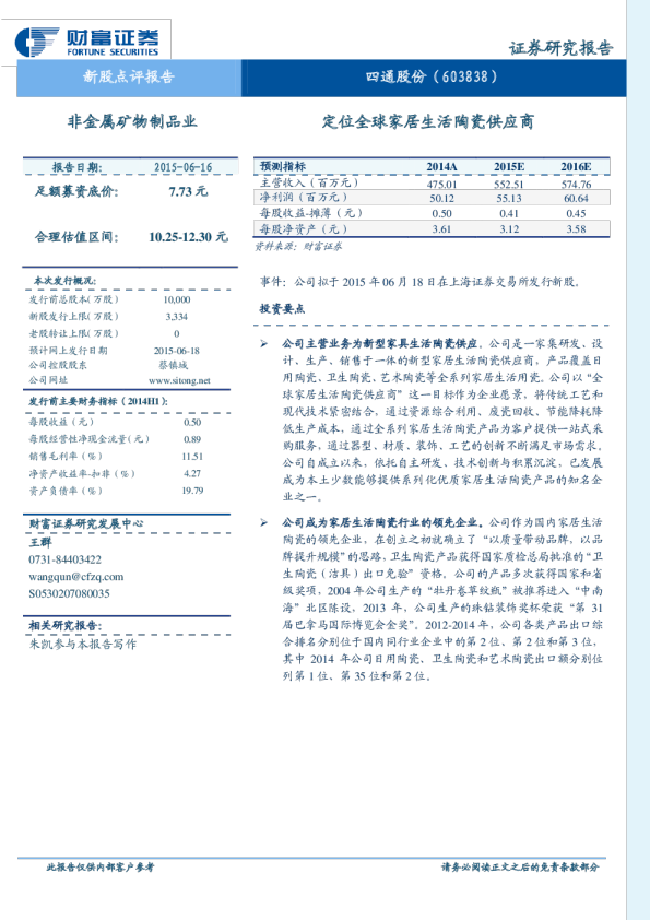 定位全球家居生活陶瓷供应商