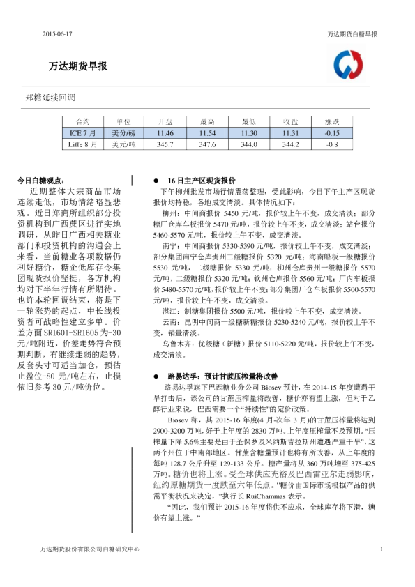 白糖早报:郑糖延续回调