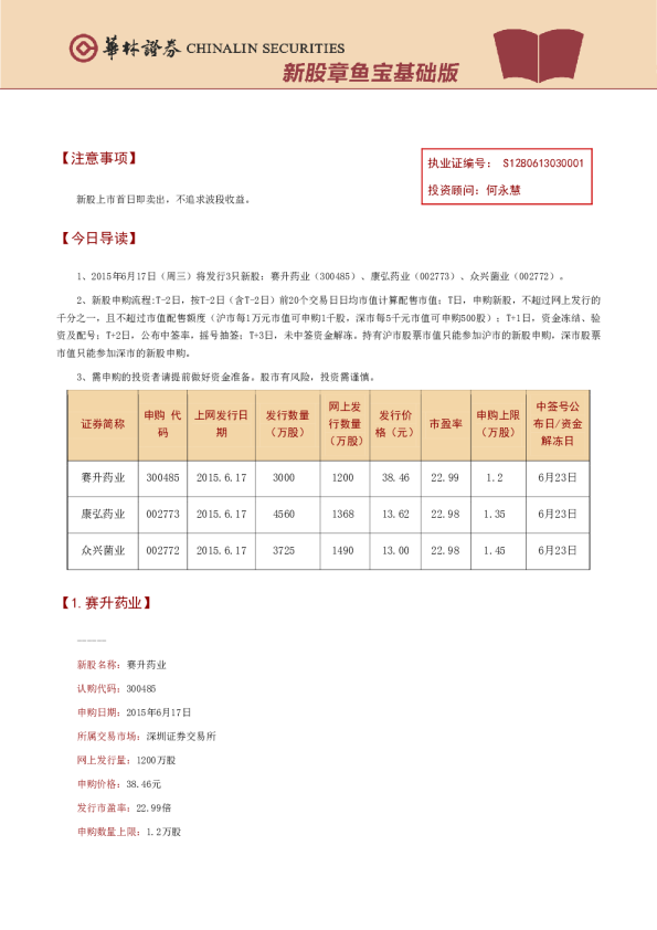 新股章鱼宝基础版