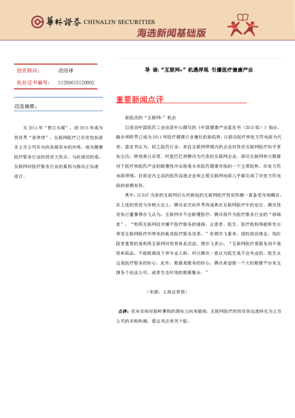 海选新闻基础版